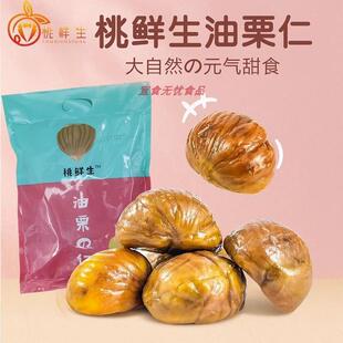 桃鲜生油栗仁即食板栗仁甘栗仁软糯零食500g袋装