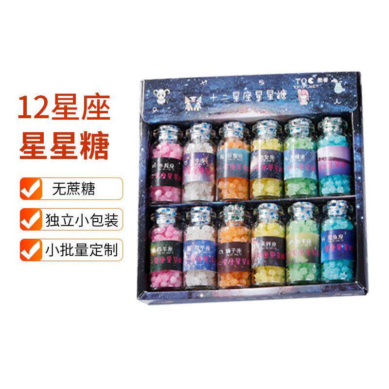 创意花香十二星座星星糖 许愿瓶糖礼盒装礼物糖果石头糖网红零食