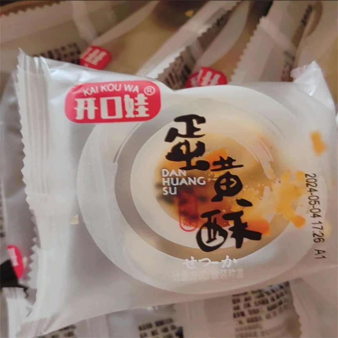 开口娃正宗雪媚娘蛋黄酥大个蛋糕一整箱糕点甜食解馋小零食早餐