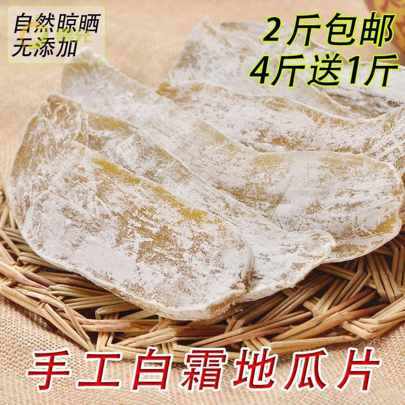 山东胶东白霜地瓜片 农家自制软糯红薯干地瓜干枣500g包邮