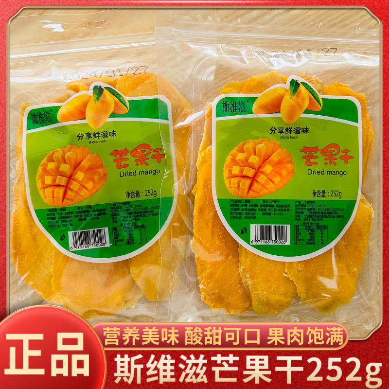 斯维滋芒果干广西特产果脯蜜饯大片休闲办公室零食袋装果干252g