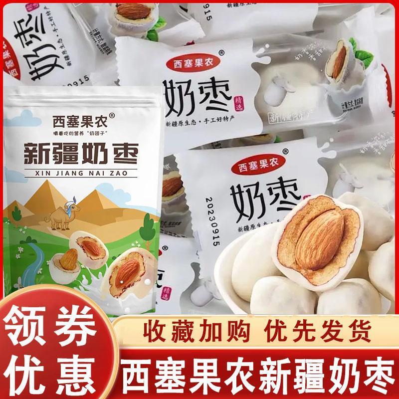 西塞果农新疆奶枣巴旦木夹心特产巴达木仁无核奶枣零食独立包装