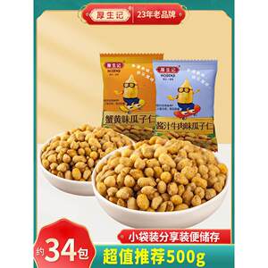 【厚生记】蟹黄味瓜子仁熟小包装休闲零食小吃坚果炒货小零食500g