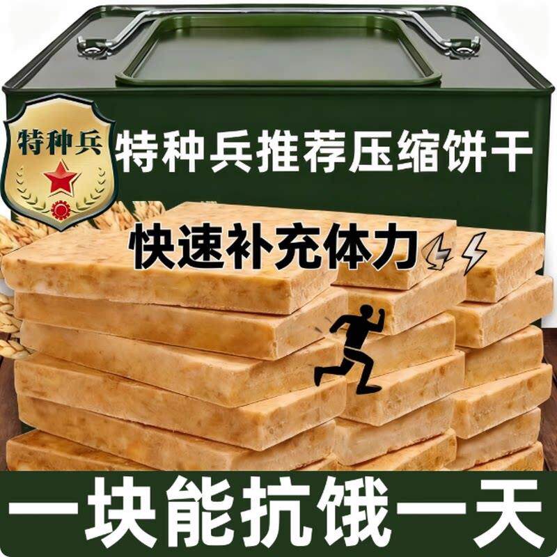 无糖0脂压缩饼干特种兵学生断糖抗饿代餐饱腹应急饼干官方旗舰店