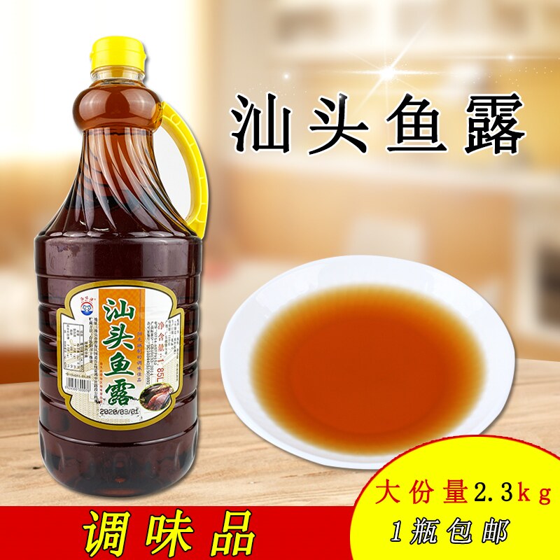 广东潮汕特产汕头鱼露调味品商用鱼露潮汕砂锅粥调味品海鲜4.6斤