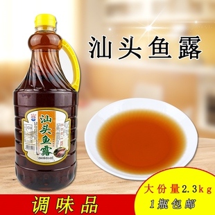 广东潮汕特产汕头鱼露调味品商用鱼露潮汕砂锅粥调味品海鲜4.6斤