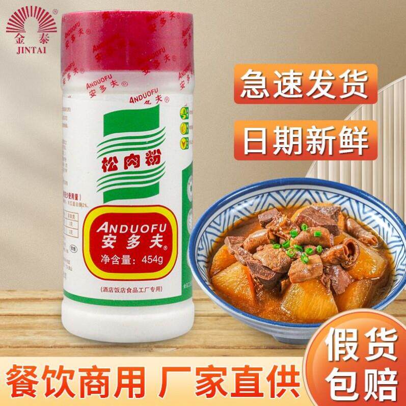 金泰安多夫松肉粉454g饭店腌粉调味料嫩肉粉覆配膨松剂嫩滑粉商用