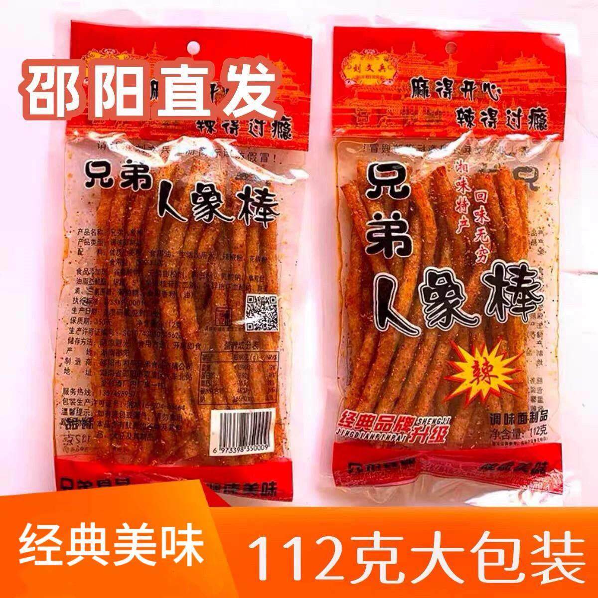 邵阳特产兄弟人象棒辣条大包人参棒麻辣条辣棒儿时怀旧零食小吃