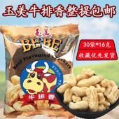 包邮 怀旧零食童年味道 16克整提80后经典 玉美虾条系列牛排香30包
