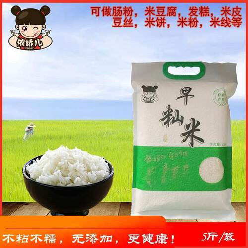 早籼米早稻早谷米豆丝豆