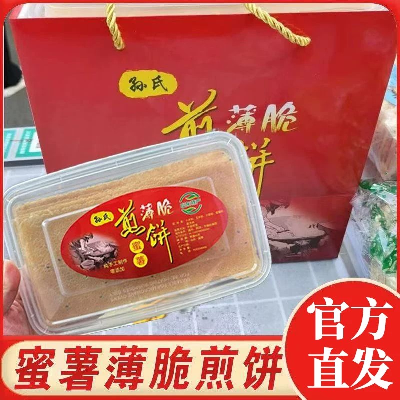 薄脆煎饼老式山东特产八大局蜜暑煎饼果子正宗特产香浓高端零食