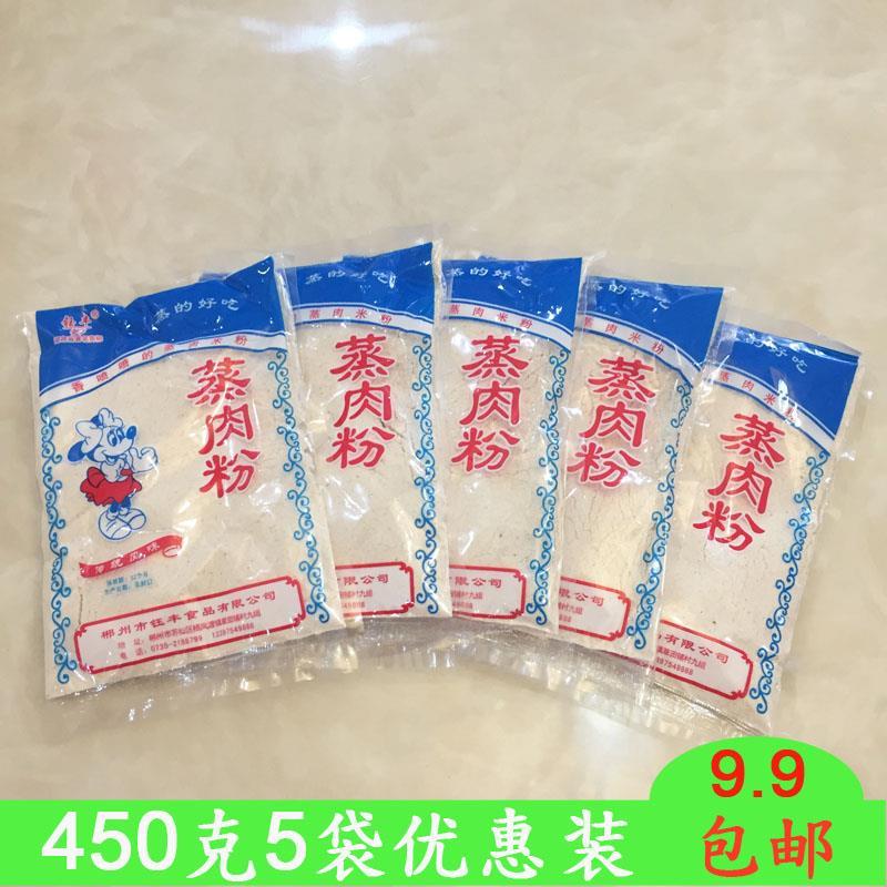 湖南蒸肉粉5袋 郴州特产 钰丰蒸肉米粉调味料优惠装包邮