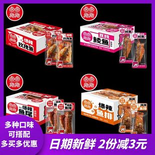 卤卤抱抱爆辣玫瑰鱼鱼尾鱼排豆豉鲮鱼香辣竹签鱼湖南鱼仔零食小吃