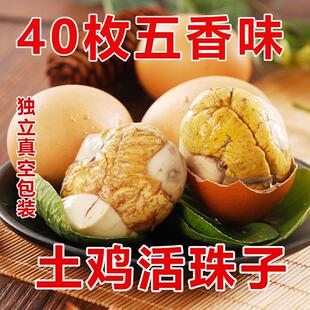 40枚五香活珠子新鲜13天毛蛋钢化蛋毛鸡蛋开袋即食钢化蛋熟麻辣香