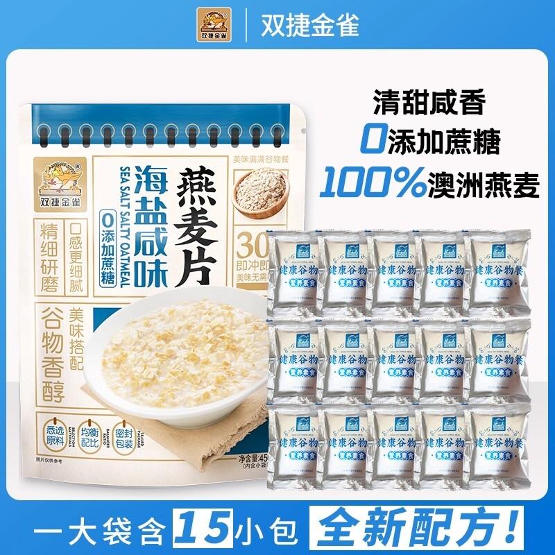 海盐咸味燕麦片官方旗舰店正品原味无蔗糖燕麦片孕妇专用即食早餐