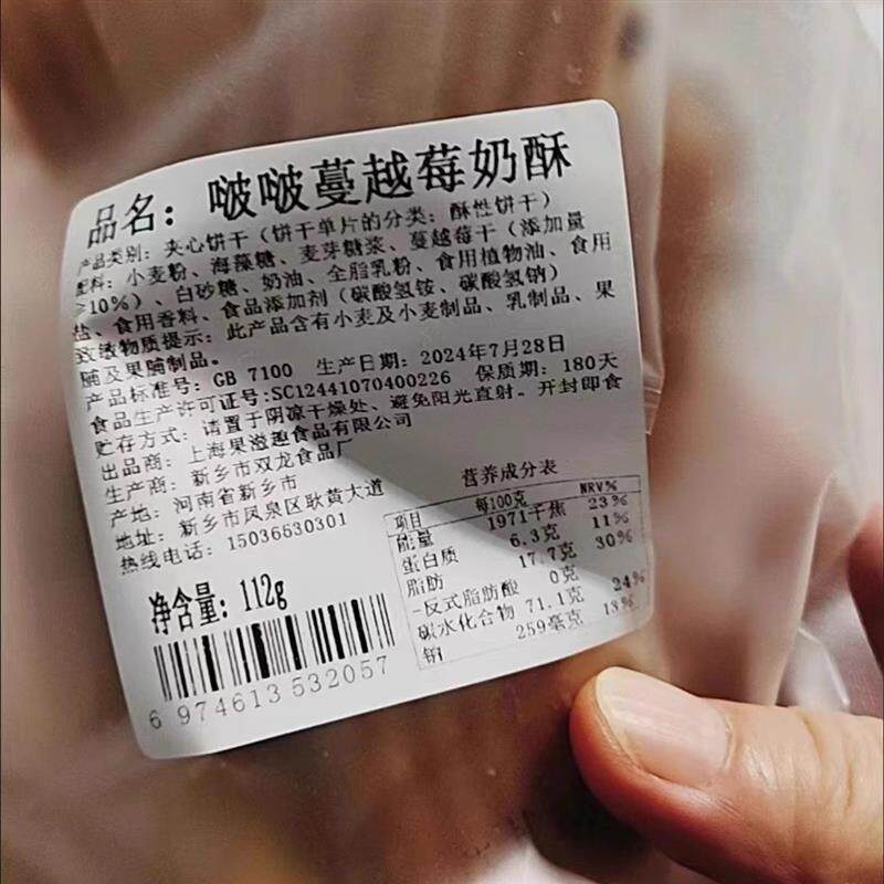 果滋趣牛扎夹心啵奶酥1124
