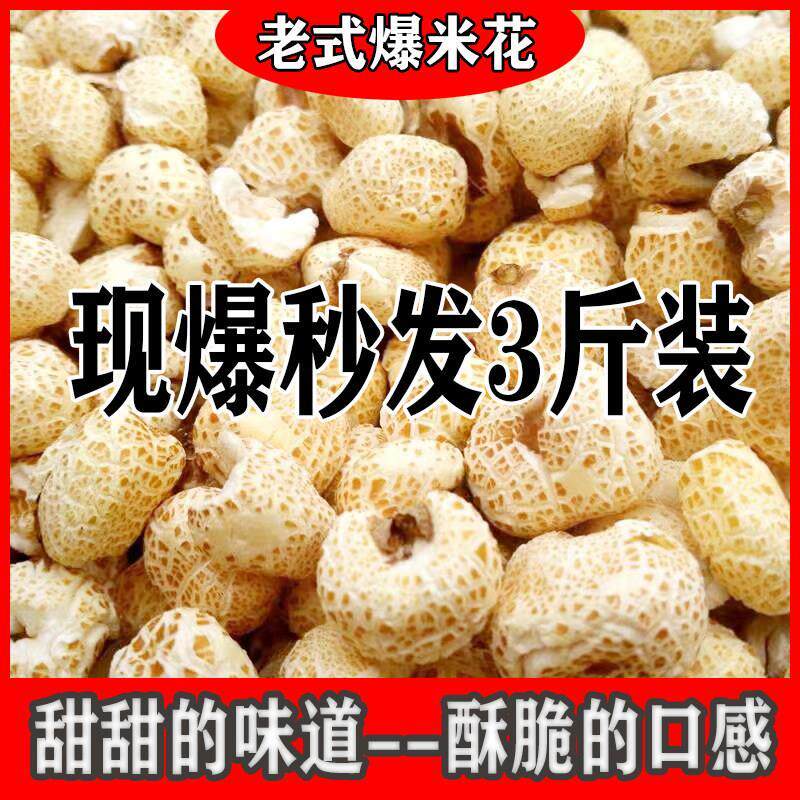 传统手工去皮爆米花碳烤炉原味玉米花粒大粒爆米花怀旧零食童年回