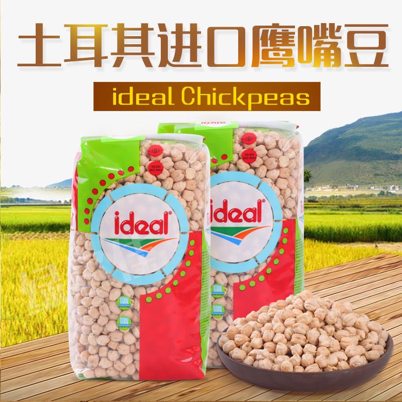 土耳其进口生鹰嘴豆Chickpeas意得三角豆高蛋白素食杂粮CHANA DAL
