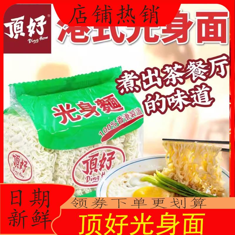 顶好光身面港式面挂大炒