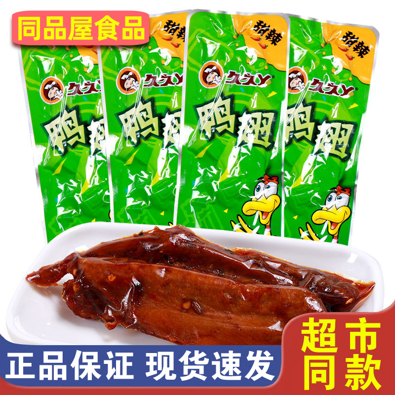 久久丫甜辣鸭翅独立真空包装休闲零食品小吃散称便宜肉类零食