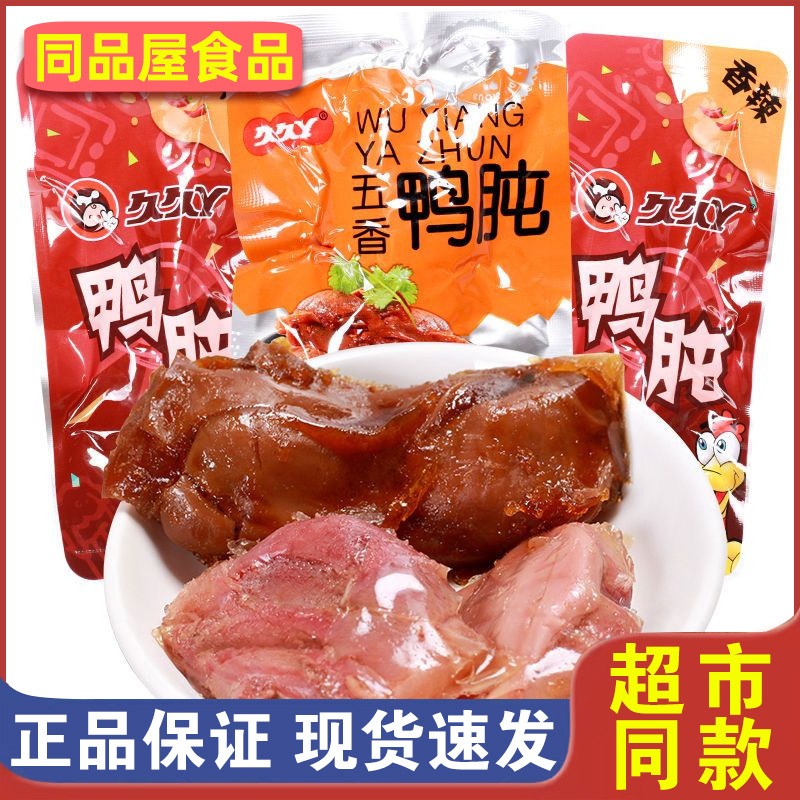 久久丫香辣五香味鸭肫鸭肫肝独立真空小包装武汉特产鸭肉零食