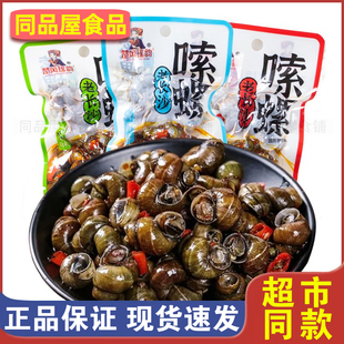 楚风瑶韵嗦螺老长沙螺蛳螺丝小吃开袋即食休闲零食夜宵下酒32g