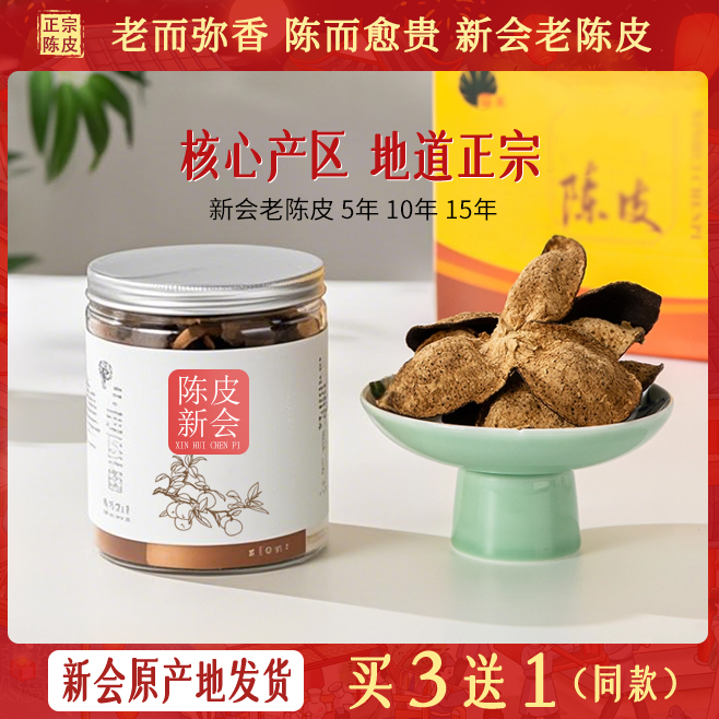 官方正品 新会原产地发货