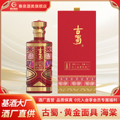 古蜀·黄金面具·海棠500ml酱香型纯粮白酒精品商务盒装 送礼精选