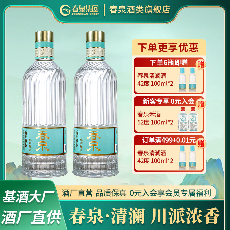 春泉清澜浓香型白酒42度八年份