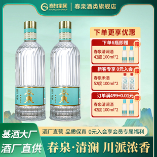 春泉·清澜42度500ml浓香型八年份陈年双瓶装低度粮食四川白酒