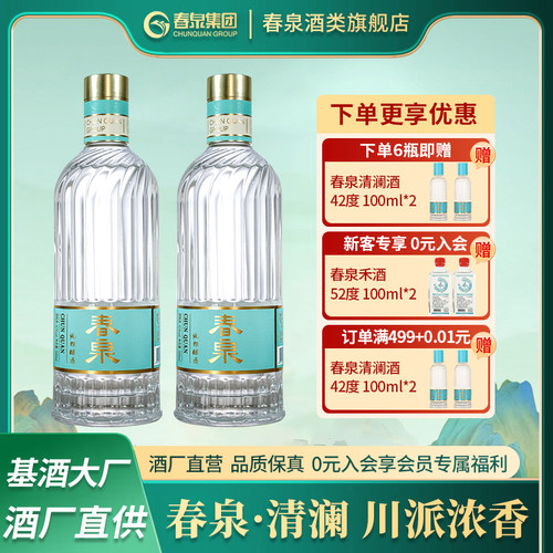 春泉清澜浓香型白酒42度八年份