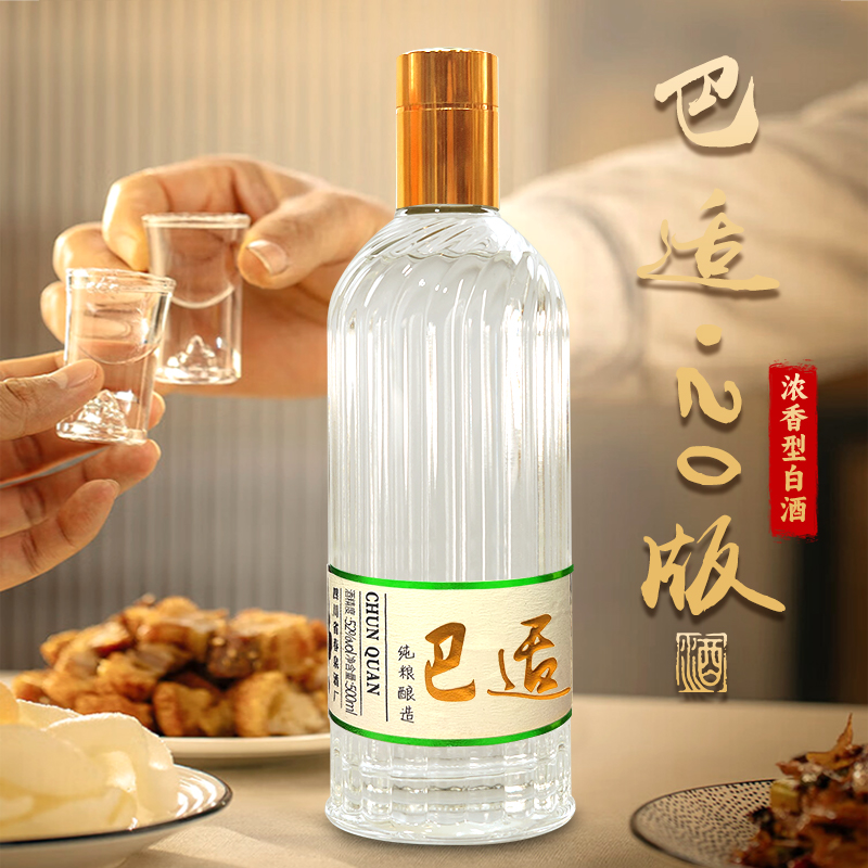 春泉巴适20浓香型52%Vol纯粮老酒