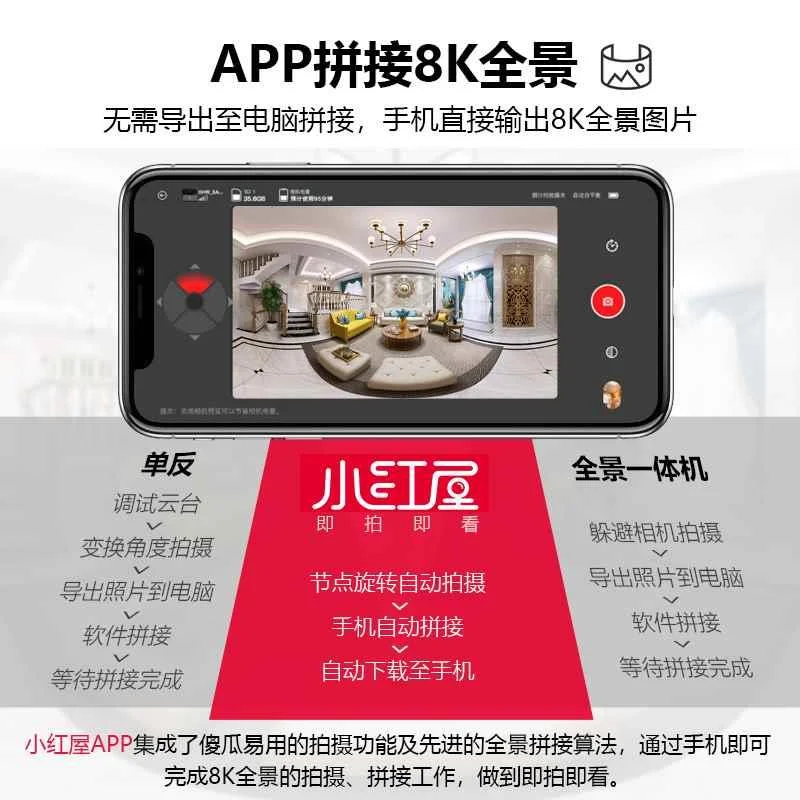 小红屋全景相机8K高清360度VR水电装修720云房产看房管道装修新款