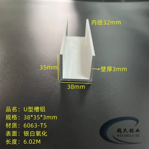 U型铝38*353mm内径32铝合金