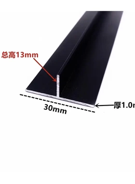 铝合金T型铝黑色烤漆30*13吊顶龙骨 T型收口条铝压条 T型装饰铝条