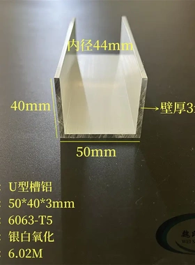 U型铝50*40*3mm内径44mm铝合金槽铝6063铝槽钢C型铝工业导轨滑轨