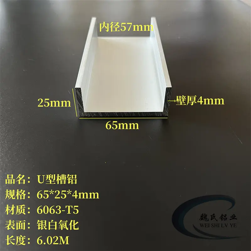U型铝65*25*4mm内径57mm铝合金槽钢导轨包边条工业槽铝氧化C型铝