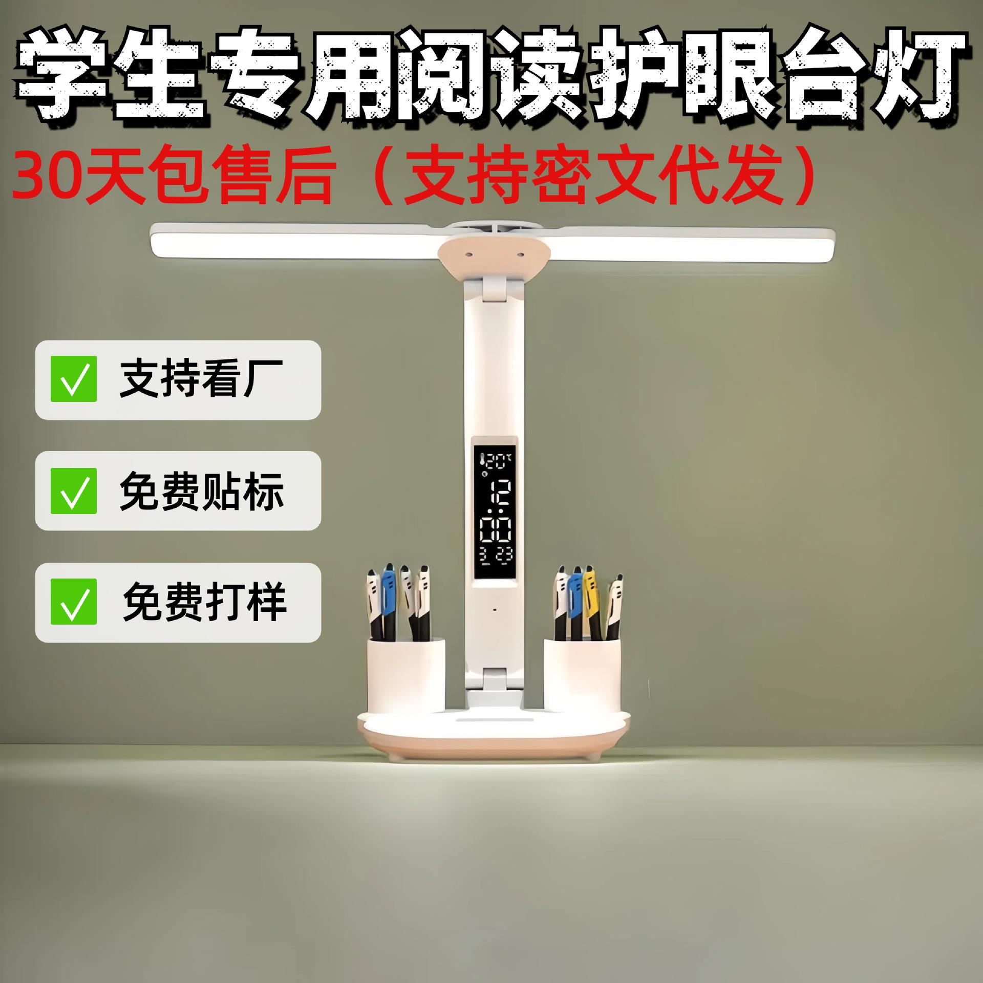 支持密文30天包售后学生宿舍专用充插两用阅读护眼可折叠学习台灯