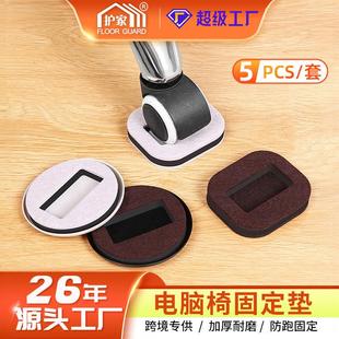 静音电脑椅滚轮脚垫毛毡椅子滑轮固定器现货 座椅轮子固定垫