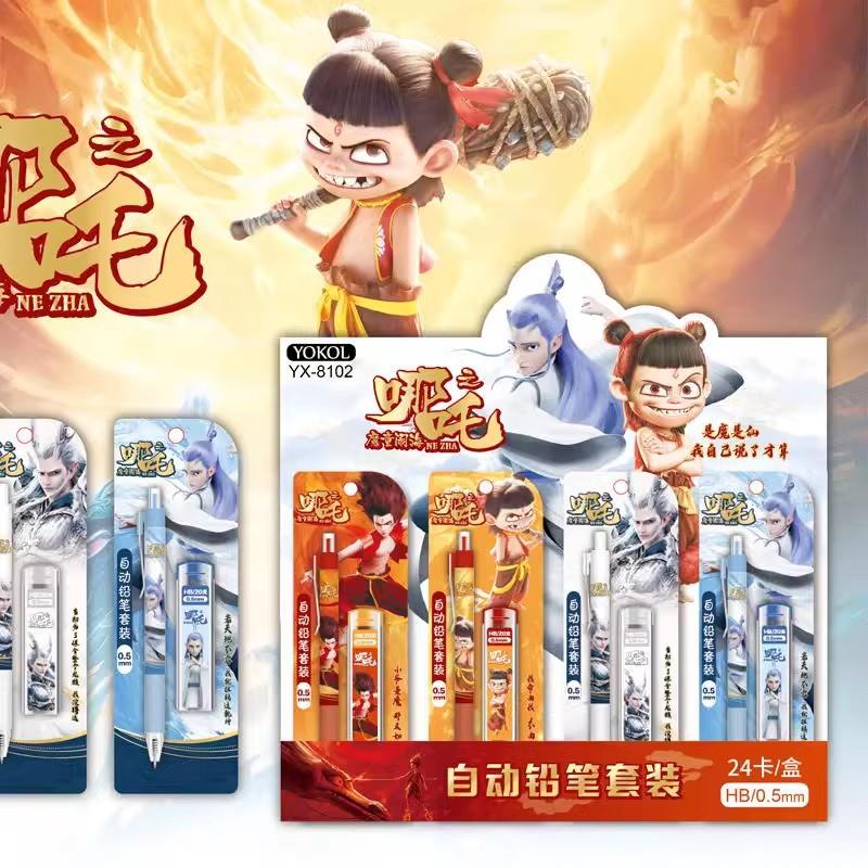 新款哪吒之魔童闹海自动铅笔套装卡通敖丙敖光学生按动式活动铅笔