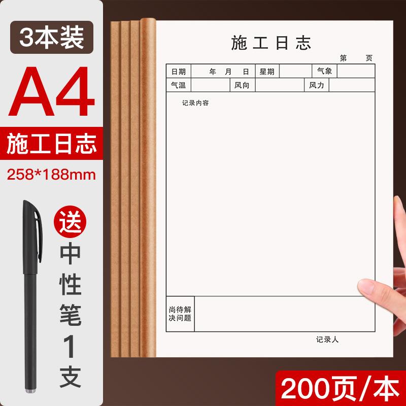 施工计划本工作日志记录本每日安排日记本笔记本子手册商务记事本