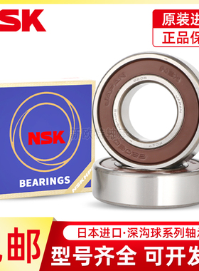 日本进口NSK轴承6226 6228 6230 6232 6234 6236 6238 6240 6244