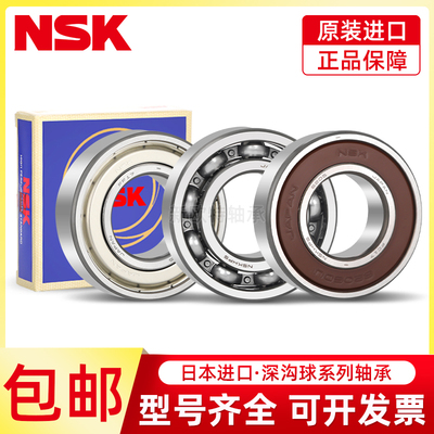 日本进口NSK轴承6300 6301 6302 6303 6304 6305 6306 6307 ZZ DU