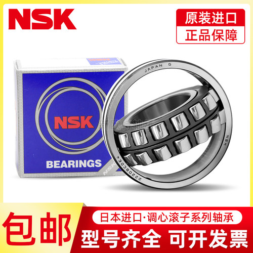 日本进口NSK调心滚子轴承21304 21305 21306 21307 21308 CD EAE4