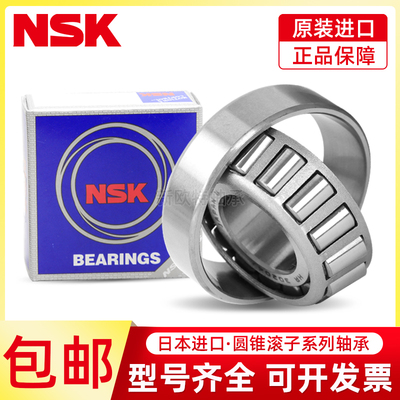 进口日本NSK HR30202 30203 30204 30205 30206J LC 圆锥滚子轴承