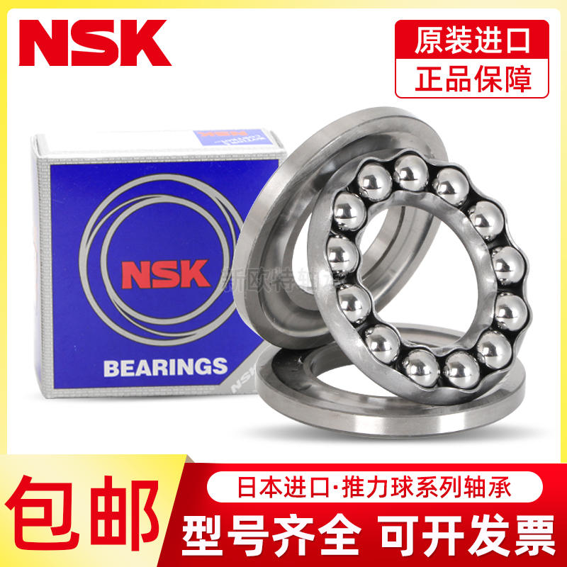 进口NSK推力球轴承 51224 51226 51228 51230 51236 51238 X M P5