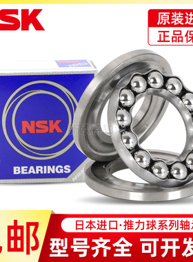 进口NSK推力球轴承 51224 51226 51228 51230 51236 51238 X M P5