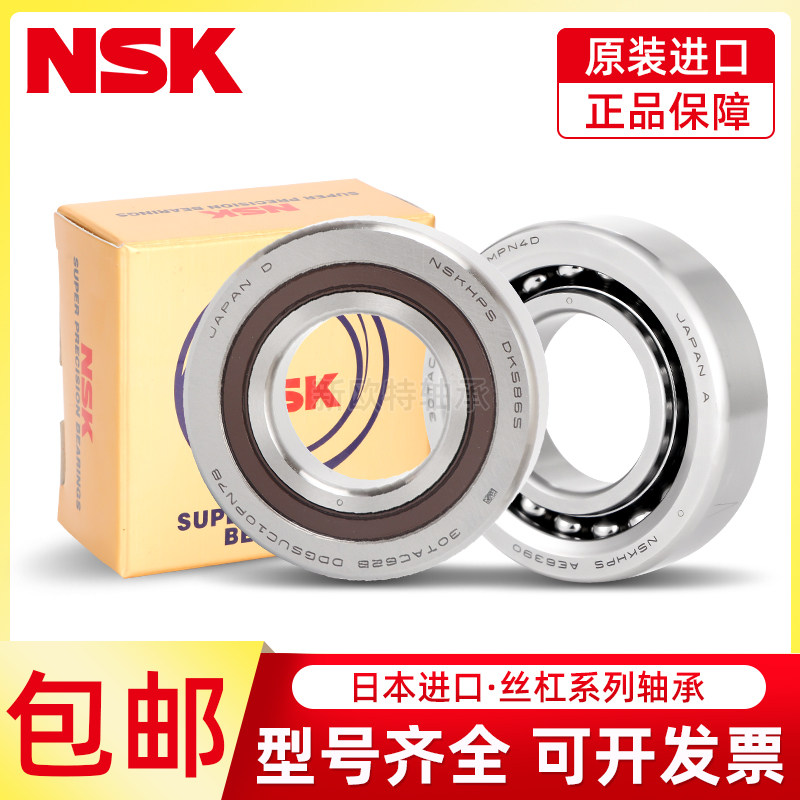 日本NSK进口30TAC62C高速DGG滚珠丝杠SUHPN7C主轴LR机床K轴承3062