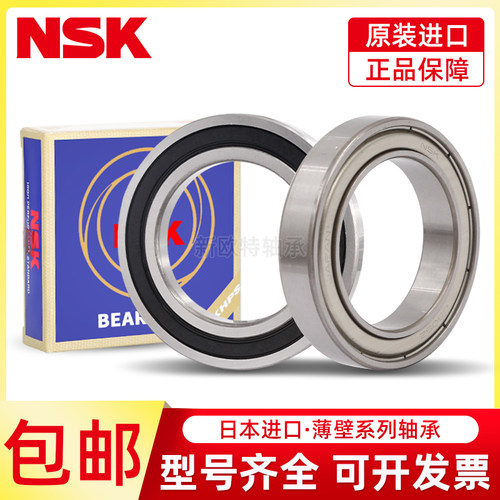 进口日本NSK轴承6826 6828 6830 6832 6834 6836 6838ZZ DDU M