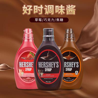 好时巧克力酱650g进口焦糖草莓淋酱咖啡奶茶冰淇淋烘焙原料挤挤装